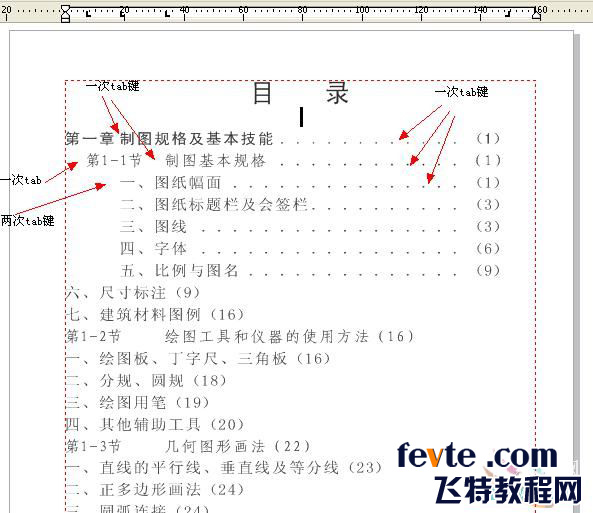 cdr x4制作书本目录 本网站 CorelDraw使用技巧