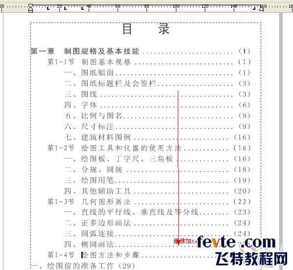 cdr x4制作书本目录 本网站 CorelDraw使用技巧