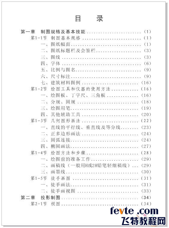 cdr x4制作书本目录 本网站 CorelDraw使用技巧