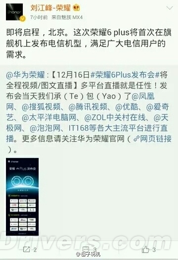 华为荣耀6 Plus配置完全曝光：售价更便宜