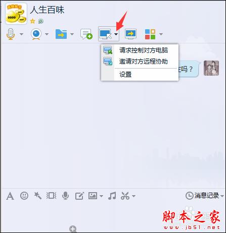 如何利用qq进行远程协助