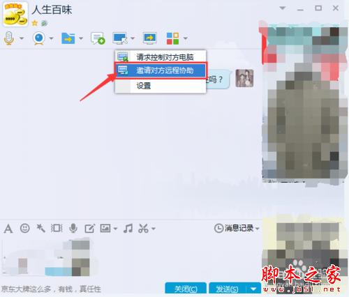如何利用qq进行远程协助