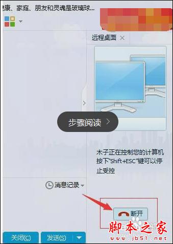 如何利用qq进行远程协助