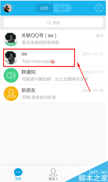 怎么设置手机qq聊天背景？手机qq聊天背景设置步骤