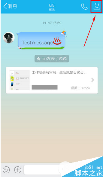 怎么设置手机qq聊天背景？手机qq聊天背景设置步骤