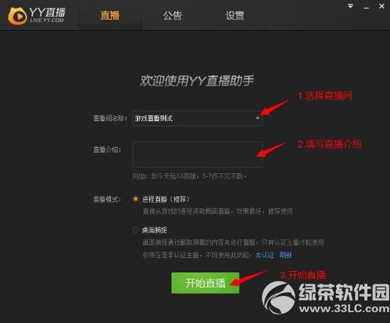 yy直播助手怎么用？yy直播助手使用方法1