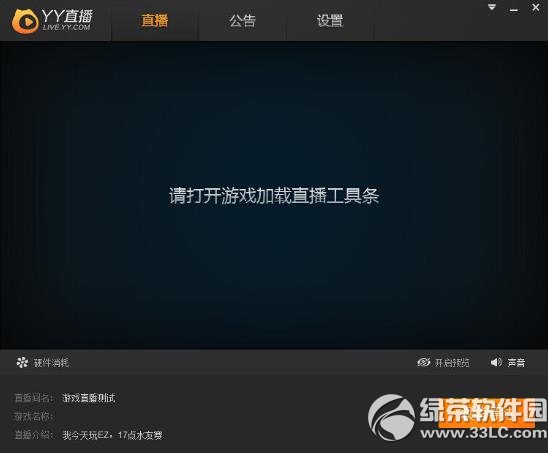 yy直播助手怎么用？yy直播助手使用方法2