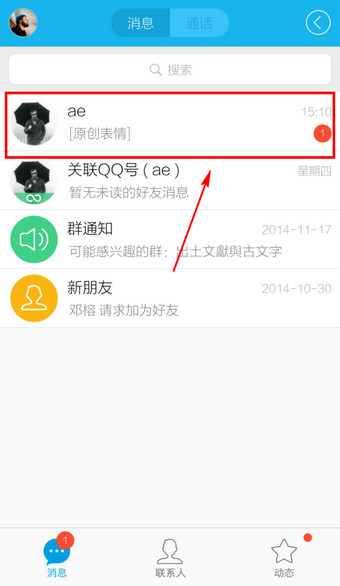 手机QQ表情怎么收藏 手机QQ收藏表情教程