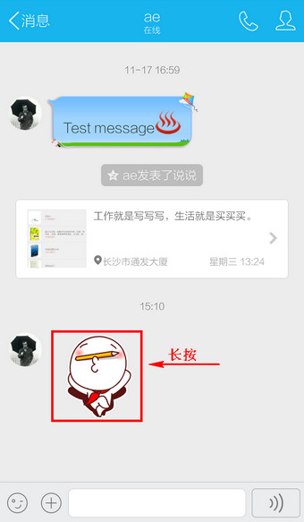 手机QQ表情怎么收藏 手机QQ收藏表情教程