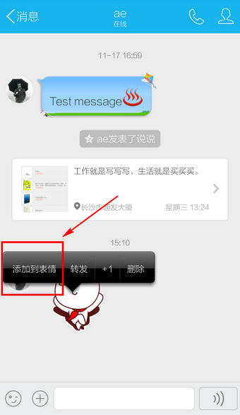 手机QQ表情怎么收藏 手机QQ收藏表情教程