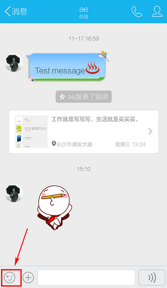 手机QQ表情怎么收藏 手机QQ收藏表情教程