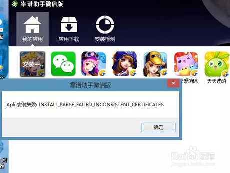 靠谱助手安装apk失败怎么办