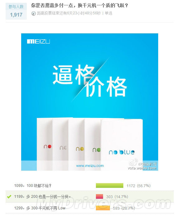 魅族：1099？1199？1299？