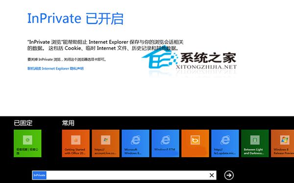 Win8系统下使用IE11浏览器保护个人隐私安全