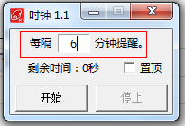 电脑计时提醒软件
