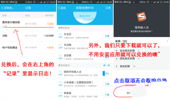 QQ 怎么获得更多免费WiFi时长