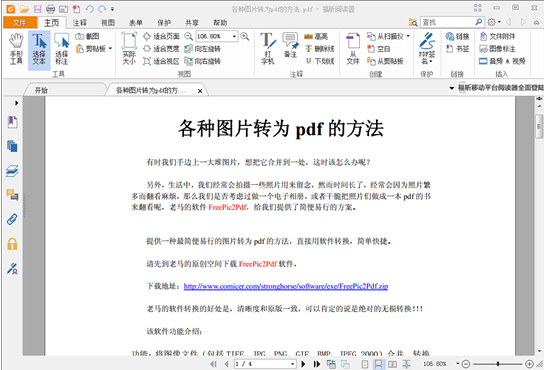 迅捷在线PDF转换器