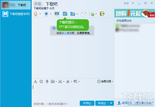 QQ讨论组PPT演示