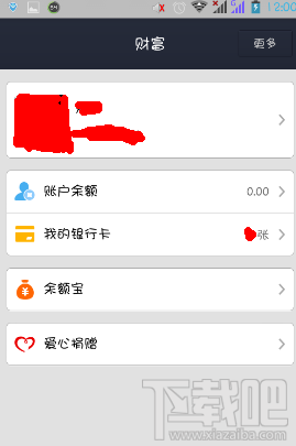 手机支付宝钱包财富