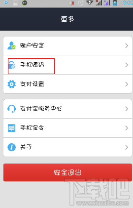 手机支付宝钱包更多设置选项