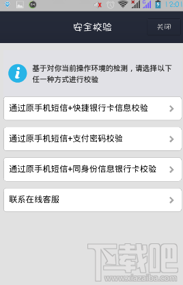 手机支付宝钱包重置支付密码安全校验