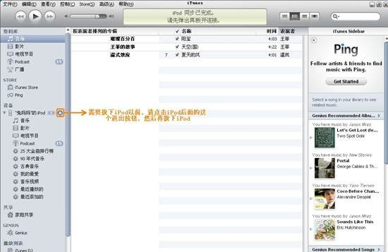 Ipod iTunes for mac 音乐播放器 4.9.36 官方版