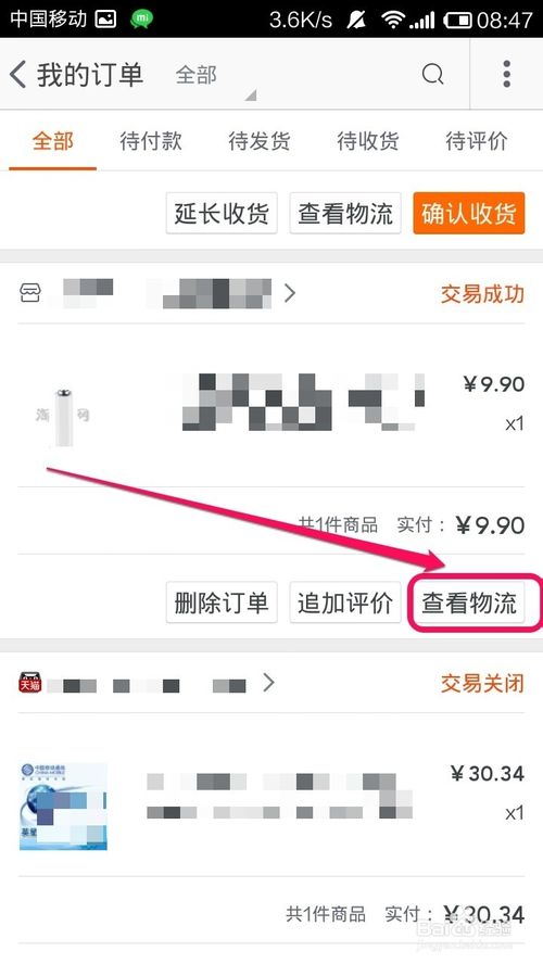 怎么看快递到哪里了?手机淘宝查看物流信息的方法