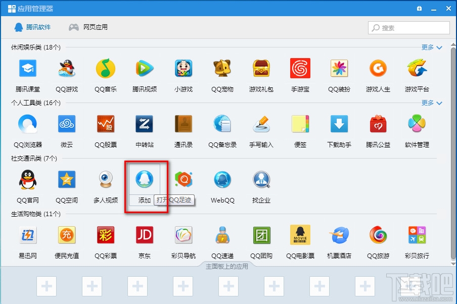 添加qq足迹