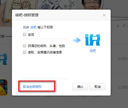 取消授权