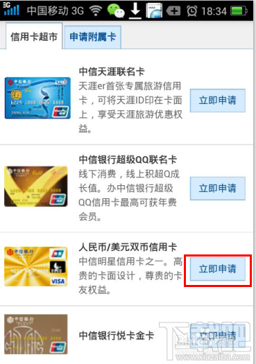 怎么用支付宝钱包在线申请中信银行信用卡