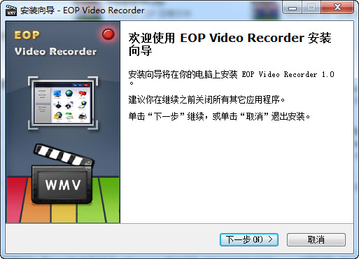 eop录像大师(EOP Video Recorder) V1.0.12.2 中文官方最新版