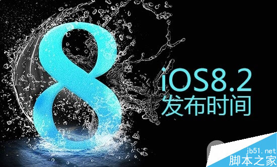 iOS8.2正式版发布时间是何时 iOS8.2 beta2会有吗