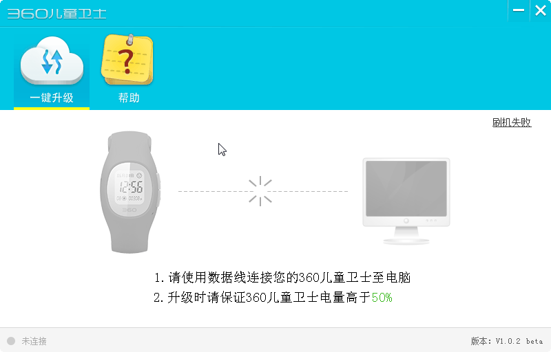 360儿童卫士刷机工具