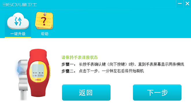 360儿童卫士刷机工具