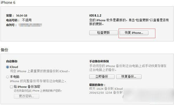 iphone6越狱后怎么恢复？苹果iphone6越狱后恢复教程2