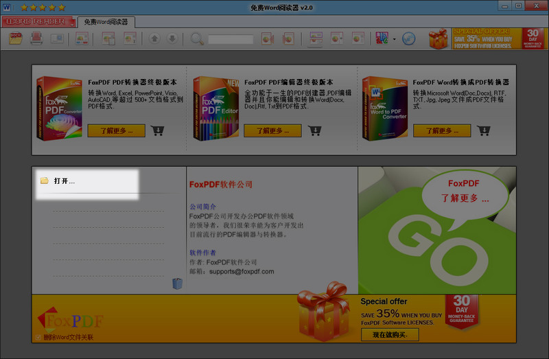 免费Word阅读器 v2.0 绿色版 支持Doc,Docx,rtf,txt