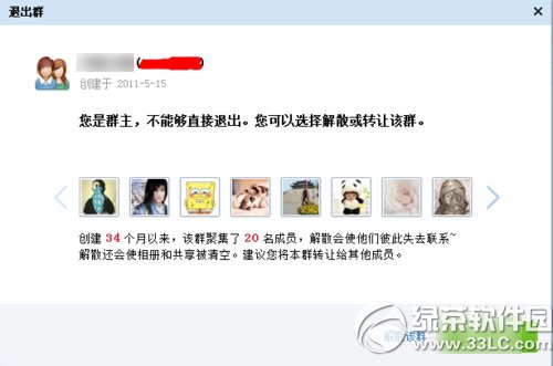 qq群怎么解散？qq群解散步骤2