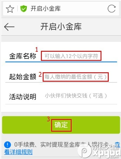 百度钱包透明小金库怎么开启？百度透明小金库开启方法