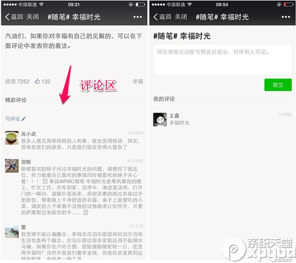 微信公众号评论功能怎么用？微信公众号文章评论教程