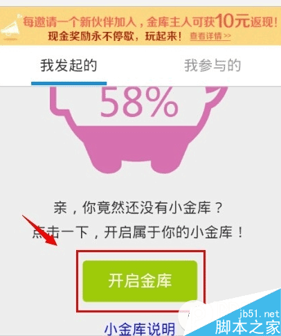 百度钱包透明小金库怎么开启？百度透明小金库开启方法