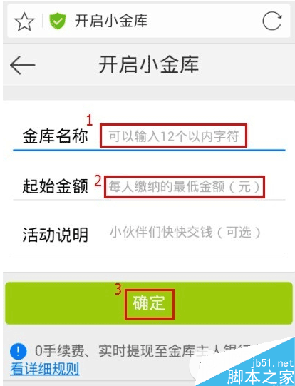 百度钱包透明小金库怎么开启？百度透明小金库开启方法