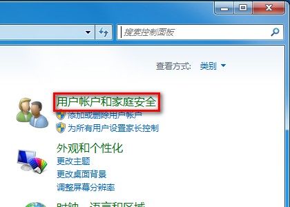 Windows7系统更改用户账户类型的方法(图文教程)