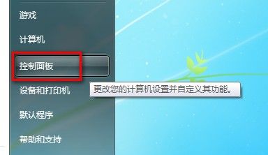 Windows7更改用户账户控制设置图文教程”