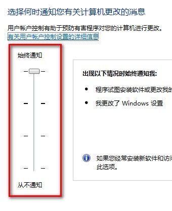 Windows 7更改用户账户控制设置的技巧