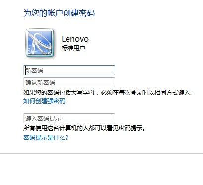 Windows 7设置用户账户密码的方法