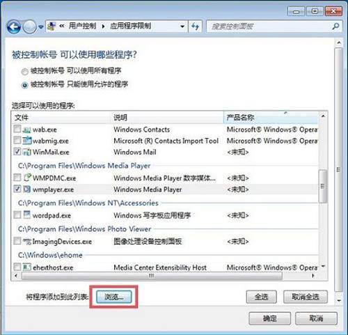 Windows7系统为一个账户设置家长控制的方法(图文教程)