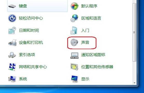 Windows7系统更改声音方案图文教程