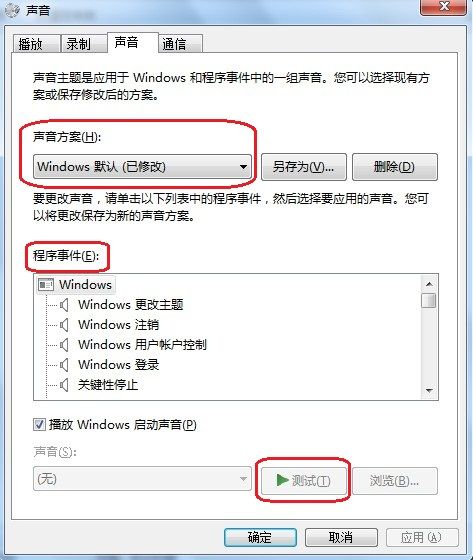 Windows7系统更改声音方案图文教程