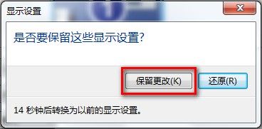 Windows 7调整屏幕显示方向的方法