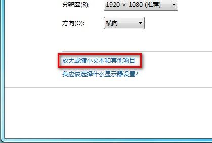 Windows7系统修改界面文本大小的技巧（图文教程）